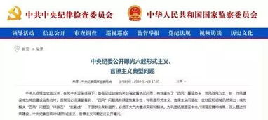 网络官僚主义下，这位四川干部的敛财行为被揭露：只顾个人利益，忽视公共事业