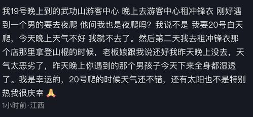 警方确认：97年女孩爬武功山遇险，系低温导致多日登山者疑因天气恶劣致死