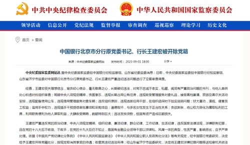 中国工商银行天津分行原行长华耀纲因违规放贷罪被开除党籍，严重违反监管要求