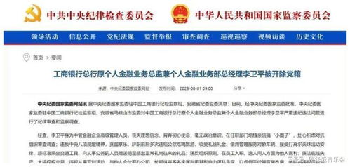 中国工商银行天津分行原行长华耀纲因违规放贷罪被开除党籍，严重违反监管要求