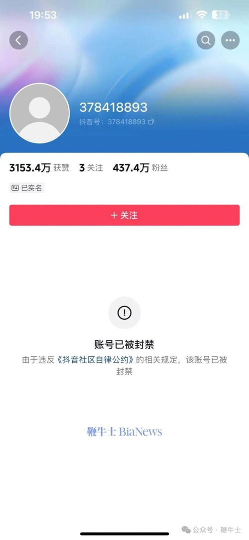 百万级网红王红权星因违规行为被社交平台全面封禁