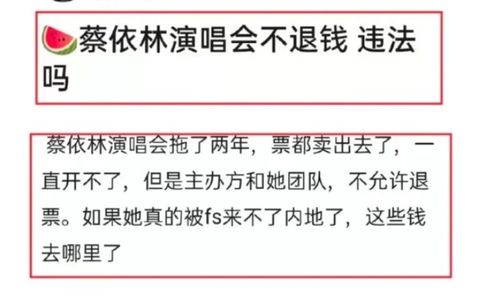 哥哥未提交妹妹退票申请遭拒:主办方回应无法修改观演人信息