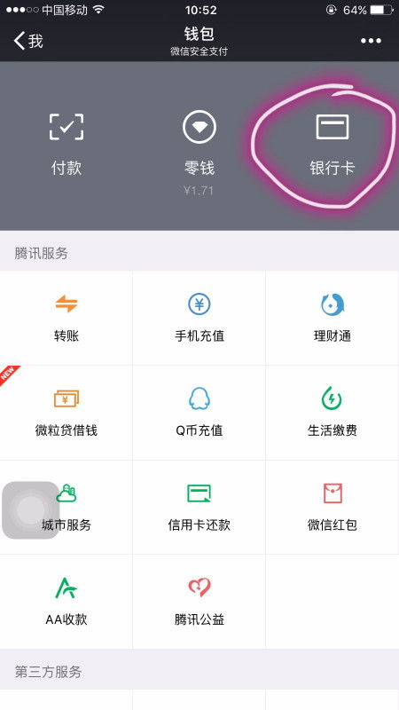 微信与京东支付收款码障碍快速打破，无须绑定银行卡，只需扫一扫即可完成支付