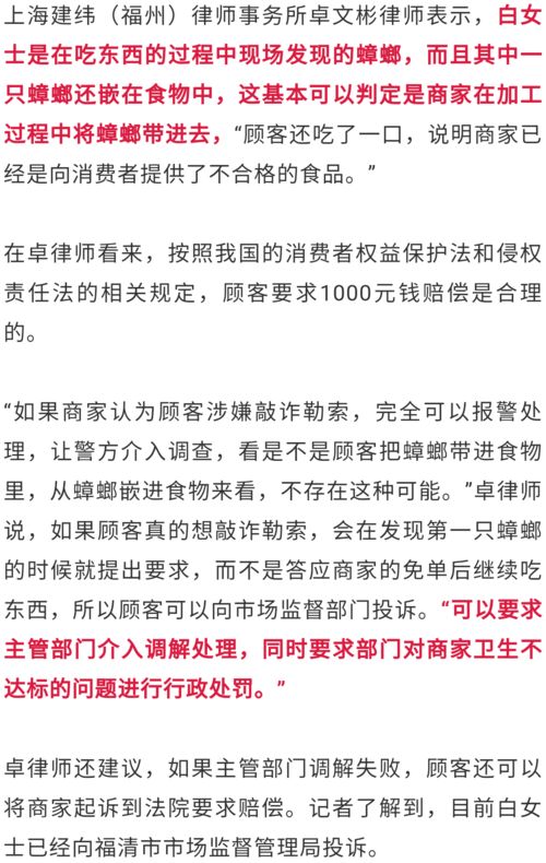 商家质疑外卖中的蟑螂传闻：证据确凿，法院判决商家需承担相应责任