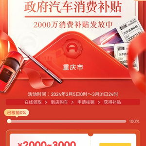 重庆官方出台政策：再拿出2000万补贴个人消费者购车，引领新能源汽车市场新潮流