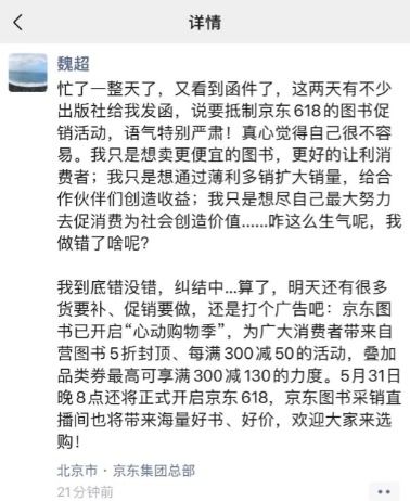 京东回应出版社联合抵制618：只是为了最大限度推动消费，我们相信这是最好的方式