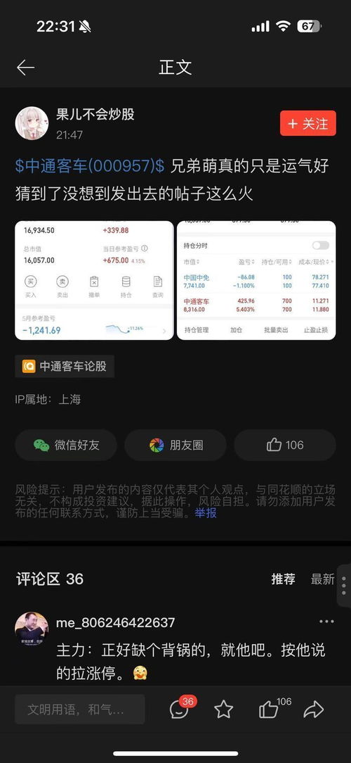 中通客车被预言涨停后的回应：编造虚假信息者被限制交易，预言者作出回应