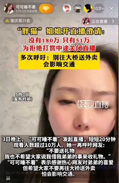 胖猫姐姐涉诉被全网封杀，女主否认被冤枉