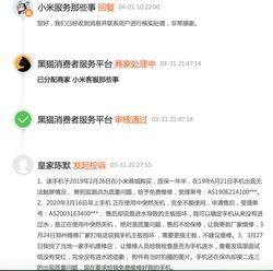 小米回应博主投诉：关注售后服务，确保产品质量与信任