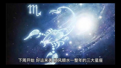 2024年全年，顺风顺水的星座解析，带你走向好运之门