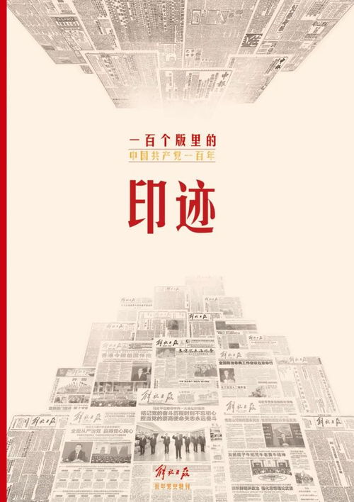 1999年：探索中国新闻行业的起源——从《解放日报》诞生地起航