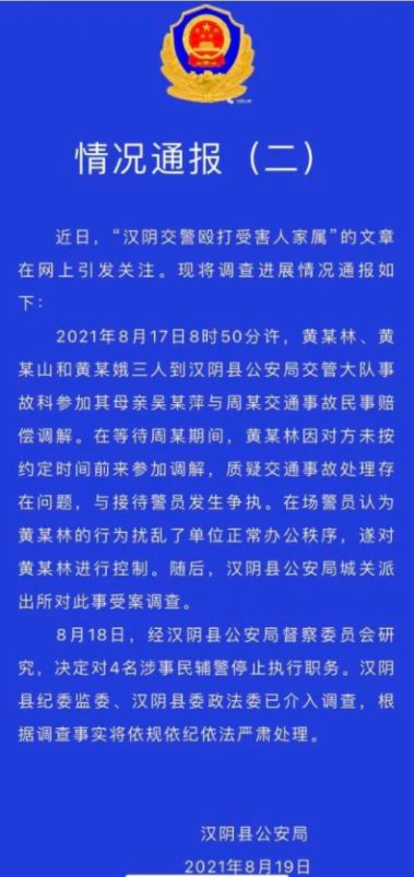 浙江乐清警方发布交通事故通报：对涉事交警实施停止执行职务措施，依法严惩