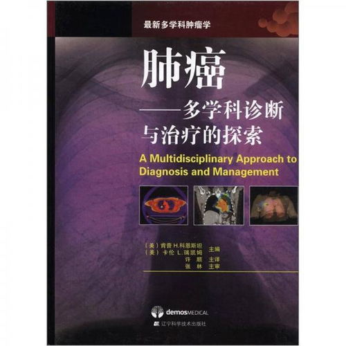 揭开肺癌秘密：探寻生命的新密码——探索未来治疗方式