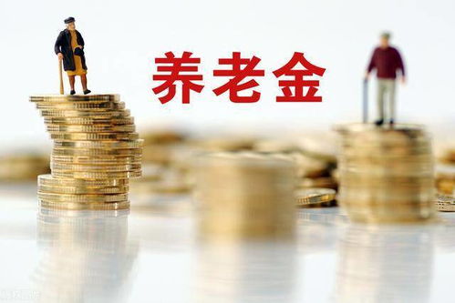 探寻养老金误区：如何解决你的养老金储备问题?