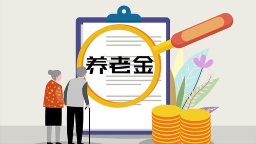 探寻养老金误区：如何解决你的养老金储备问题?