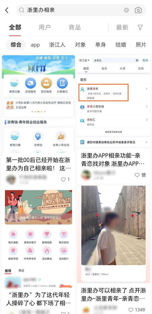 浙江政务APP的相亲功能引发热议：运营商将与民政局、人力资源部门对接数据，核实用户信息的真实性