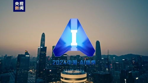 全新视角——中央广播电视总台《2024中国·AI盛典》启动