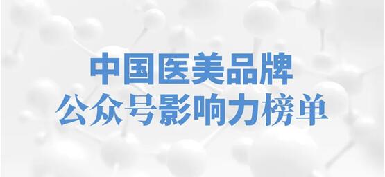 中国医疗美容行业大爆发的背后: 该公司的实力与信誉: 疗美行业的泡沫破裂吗?