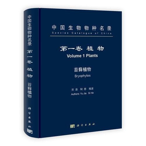 《中国生物物种名录2024版》发布：全面记录中国生物多样性，助力生态保护和科研创新