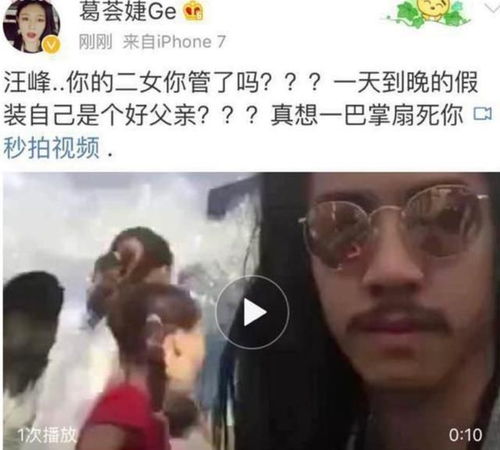 葛荟婕炮轰汪峰，深夜澄清未睡状态疑云四起