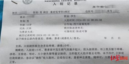 南充一对兄妹遭不幸：10岁哥哥严重烧伤，家属怀疑燃气泄漏致爆燃，官方迅速行动进行调查处理