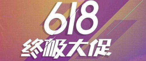 618大促来临，众多明星入驻淘宝直播，开启精彩购物盛宴！