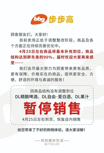 胖东来调整步步高超市第二店：新薪资政策引热议，调整目的及可能效果值得探讨