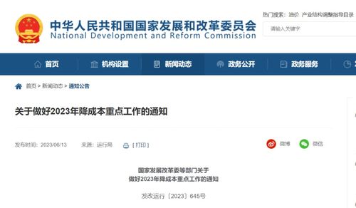 国家发改委等部门积极推动贷款利率稳中有降，优化税费优惠政策