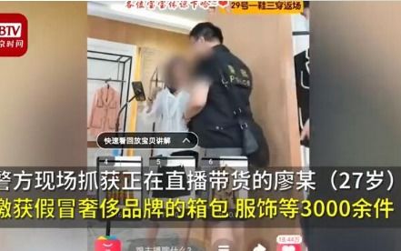 沈阳网红主播直播间售卖假冒古董，骗走28万资金被公安机关查处