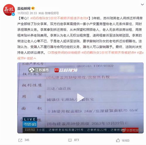 子女尽赡养义务：赠与房产可撤销？ - 网站的解读