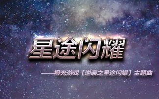 逆袭之星：2024年的星座们，准备好了吗？