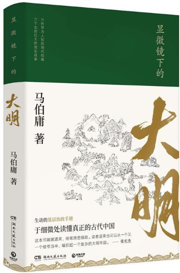 马伯庸：用食物揭示人生的深度与哲理