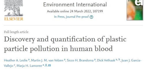 科学家首次揭示微塑料对人类健康的潜在威胁