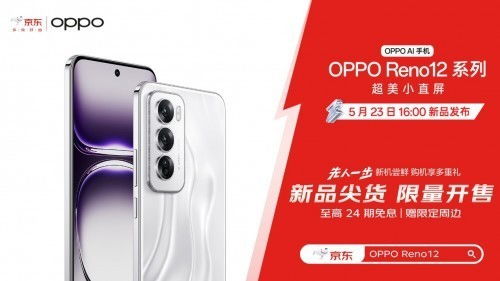 OPPO Reno12系列发布：四曲直屏支持实况照片，2699元起售