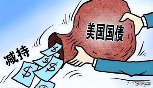 美对华加征关税：中国抛售巨额美国债券，受害者却可能包括欧洲