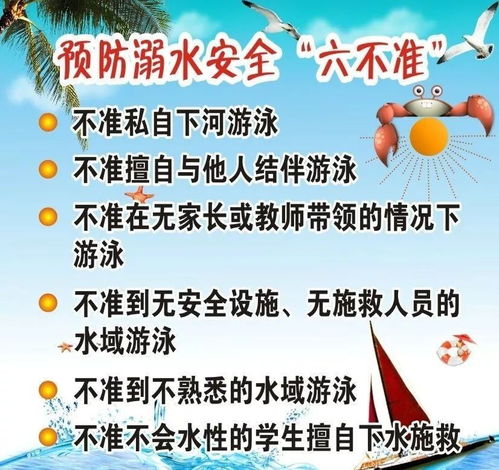 珍爱生命，预防溺水——掌握关键的防溺水知识并将其传授给孩子