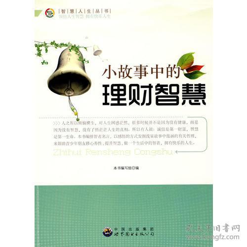 崭新开启：让孩子在憧憬与积累中，走向财富智慧的人生之路