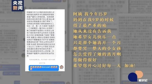 给妈妈的“遗愿清单”：一场爱与生命的教育