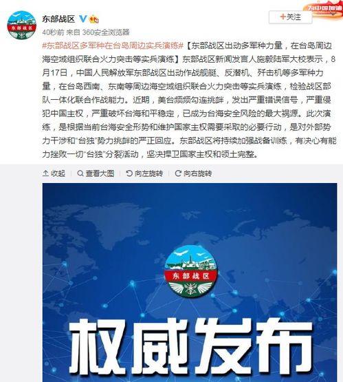 东部战区举行实弹演习：这三个罕见表述揭示战略意图