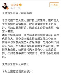 王心凌疑似涉及不当言论的争议：不转发表声明，网友纷纷指责