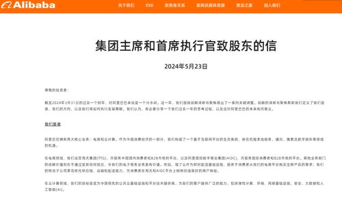 阿里巴巴蔡崇信吴泳铭：点名‘大公司病’，强调数字化转型的重要性