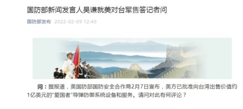 国防部：面对台独挑衅，我们将采取更坚决的反制措施，推动统一进程