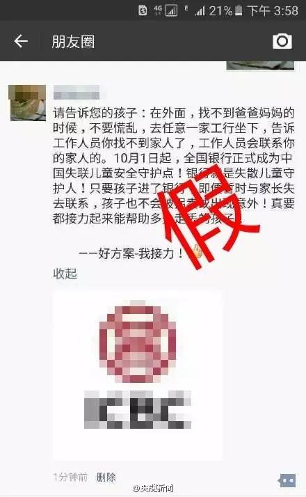 今日辟谣：关于XXX的虚假信息，让我们一起核实真相！