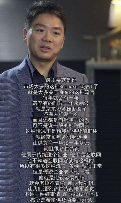 刘强东：只有不努力工作的人，我才不会与他们成为兄弟