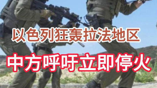 国际法庭呼吁以色列停止在拉法的军事行动