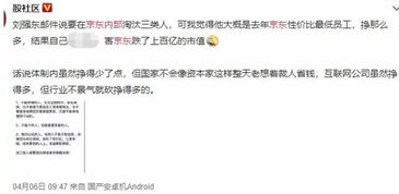 被裁老员工回忆京东裁员过程：前一天还在加班，却被批评为缺乏具体原因