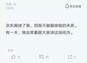 被裁老员工回忆京东裁员过程：前一天还在加班，却被批评为缺乏具体原因