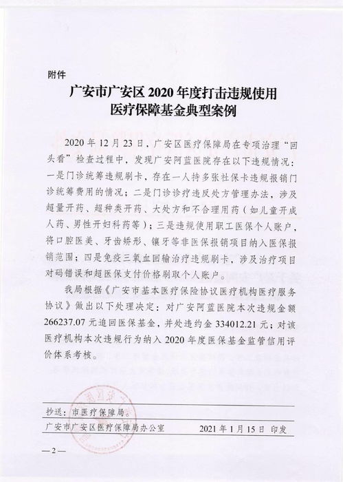 河南省通报8起公众关注的医保报销问题案例：医院副主任涉嫌挪用千万医保资金