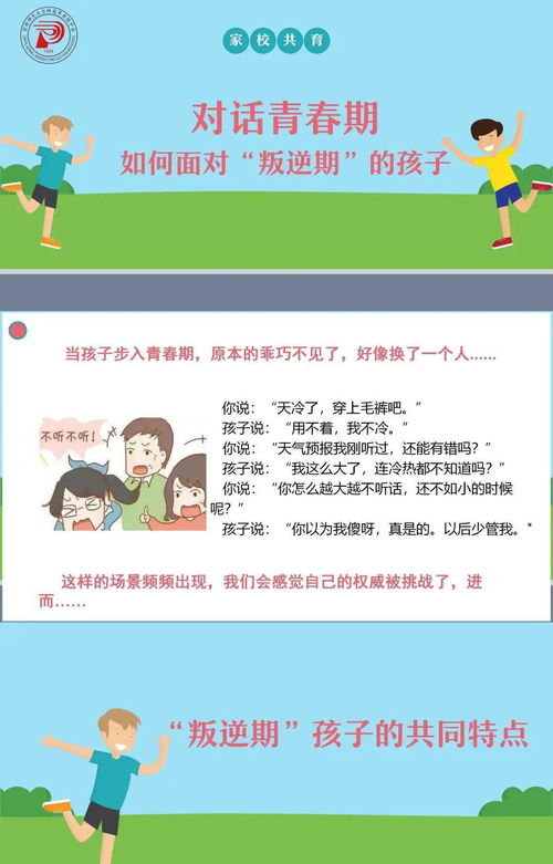 如何面对叛逆期的孩子：正确的教育引导方法

如果您还有其他关于教育、儿童心理等相关问题，欢迎随时向我提问。