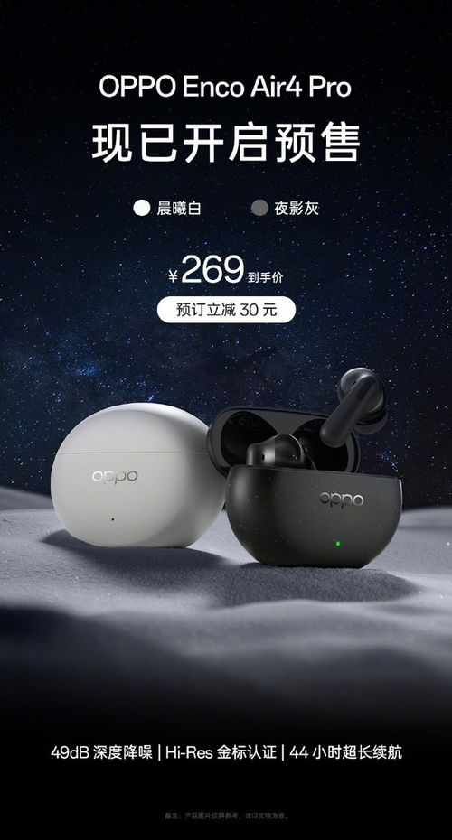 OPPO Enco Air4 Pro蓝牙耳机预购: 降噪效果强大、价格亲民，到手仅需269元！